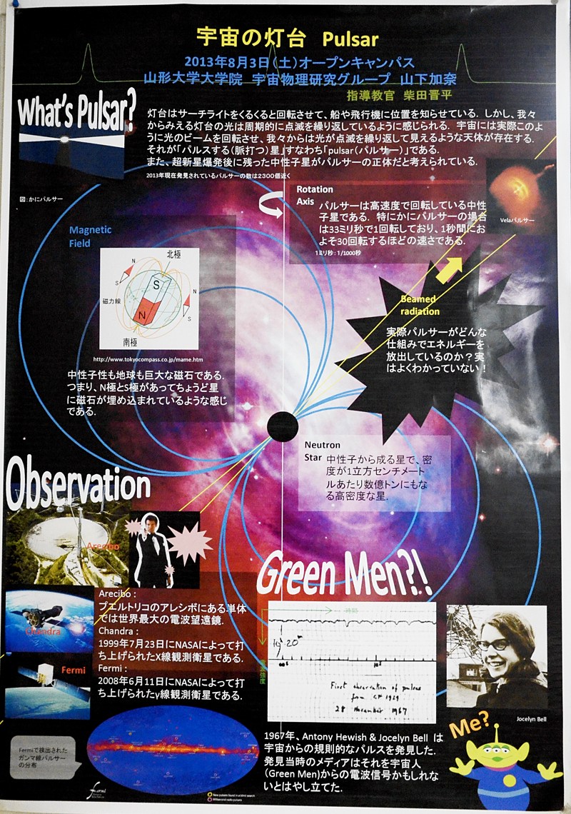 Pulsars explained! Poster by Yamagata PhD student, Kana Yamashita.